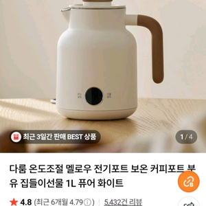 다룸 온도조절 멜로우 전기포트, 전기주전자,커피포트 이미지