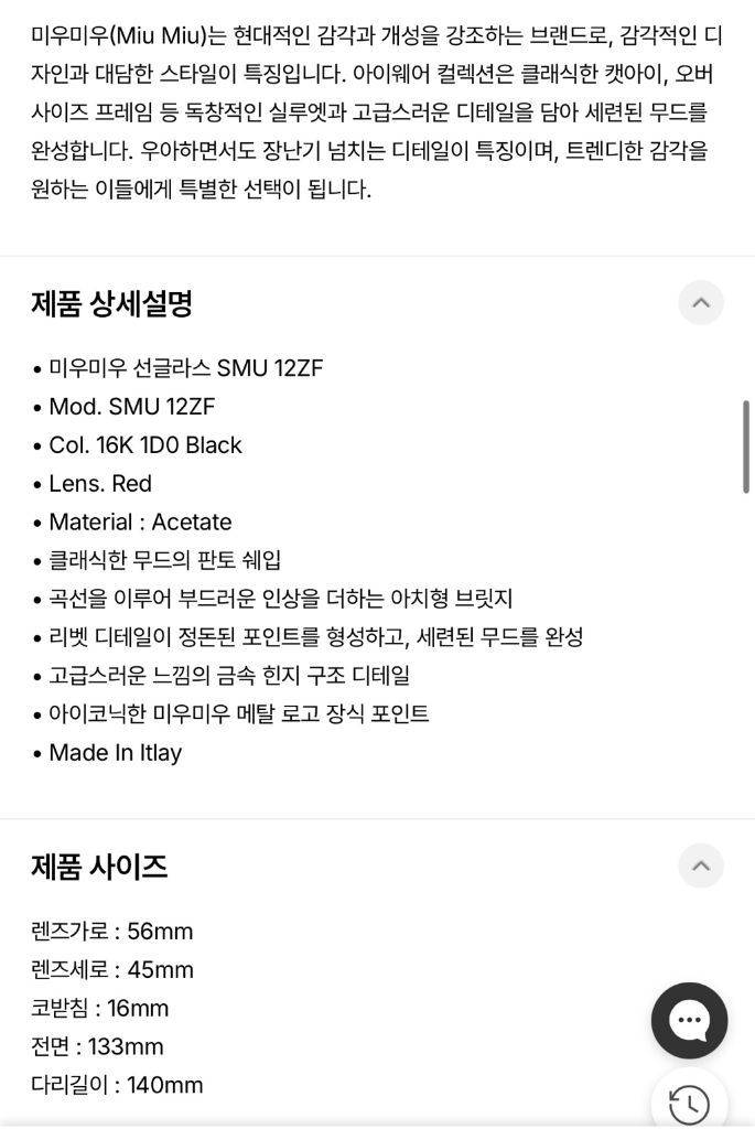미우미우 여성선글라스 이미지