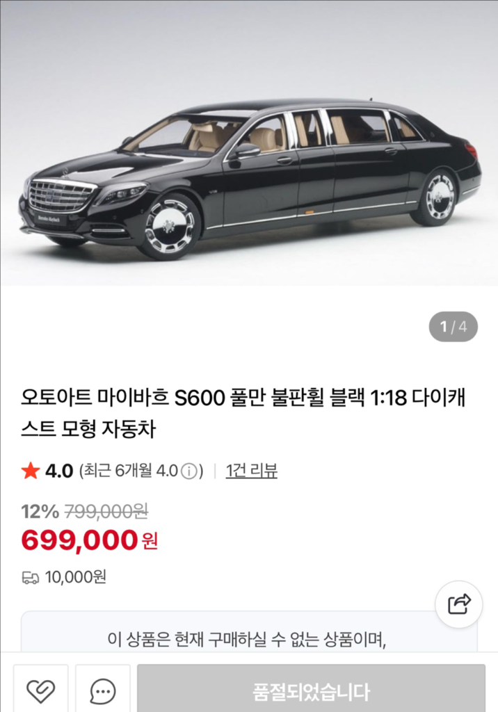 벤츠 마이바흐 S600 풀만 다이캐스트 블랙1:18 이미지