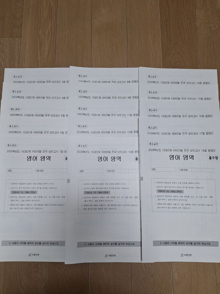2026 시대인재N 재종 영어 서바이벌,서바이벌 전국,브릿지 이미지