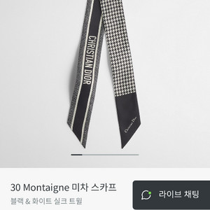 디올 몽테인 미차 스카프 새상품 이미지