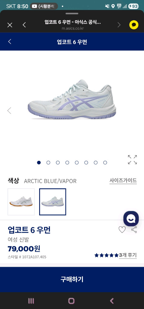 아식스 업코트6 우먼 배드민턴화 (240) 이미지