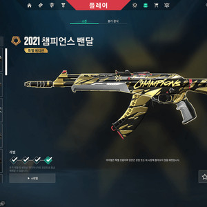 2021 챔피언스 밴달 이미지