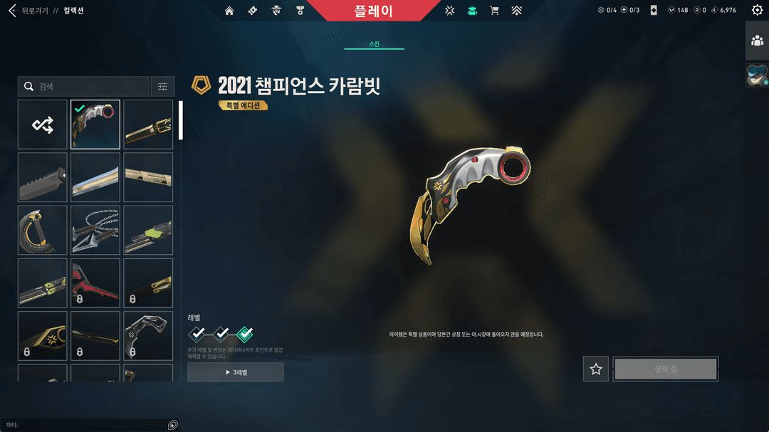 2021 챔피언스 밴달 이미지