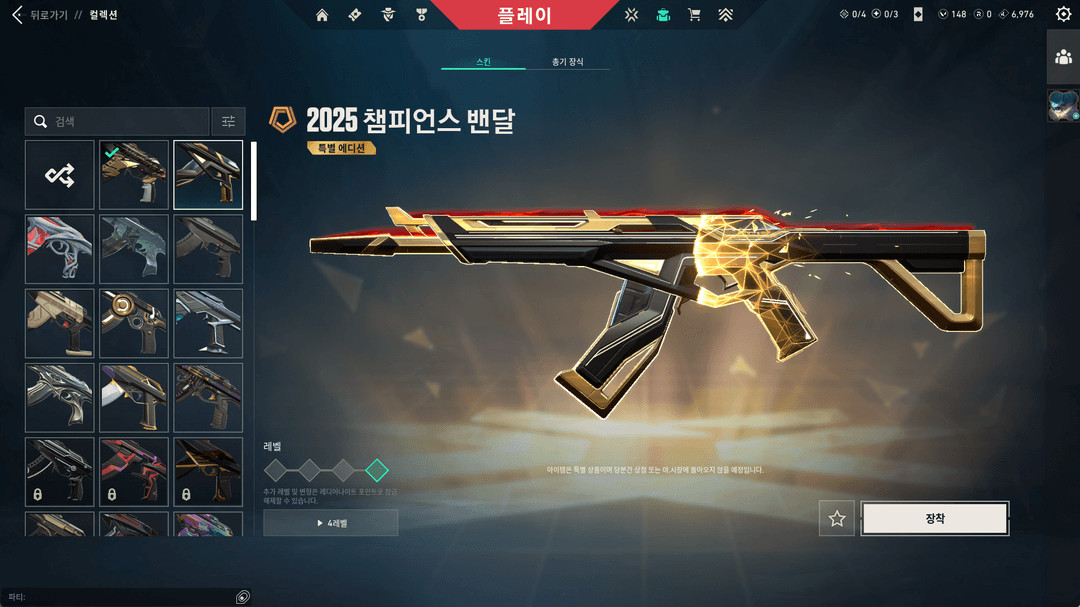 2021 챔피언스 밴달 이미지