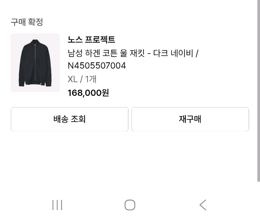 노스프로젝트 니트 가디건 xl사이즈 이미지