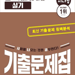 2026 시나공 정보처리기사 실기,필기 기출문제집 이미지
