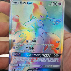 포켓몬카드 고대팩 뮤츠 HR 하이퍼레어 카드 팝니다 이미지