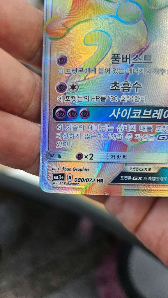 포켓몬카드 고대팩 뮤츠 HR 하이퍼레어 카드 팝니다 이미지