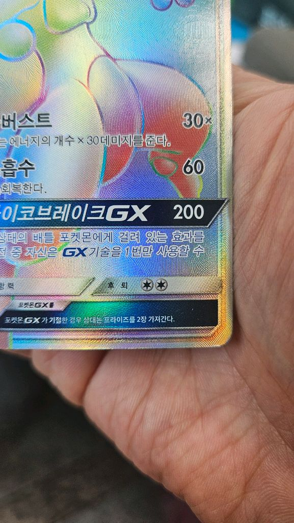 포켓몬카드 고대팩 뮤츠 HR 하이퍼레어 카드 팝니다 이미지