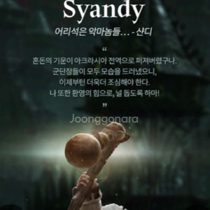 로스트아크 (로아) 닉네임 샨디 Syandy 판매합니다 이미지