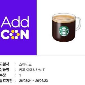 스타벅스 아메리카노5/23까지 4천원 이미지