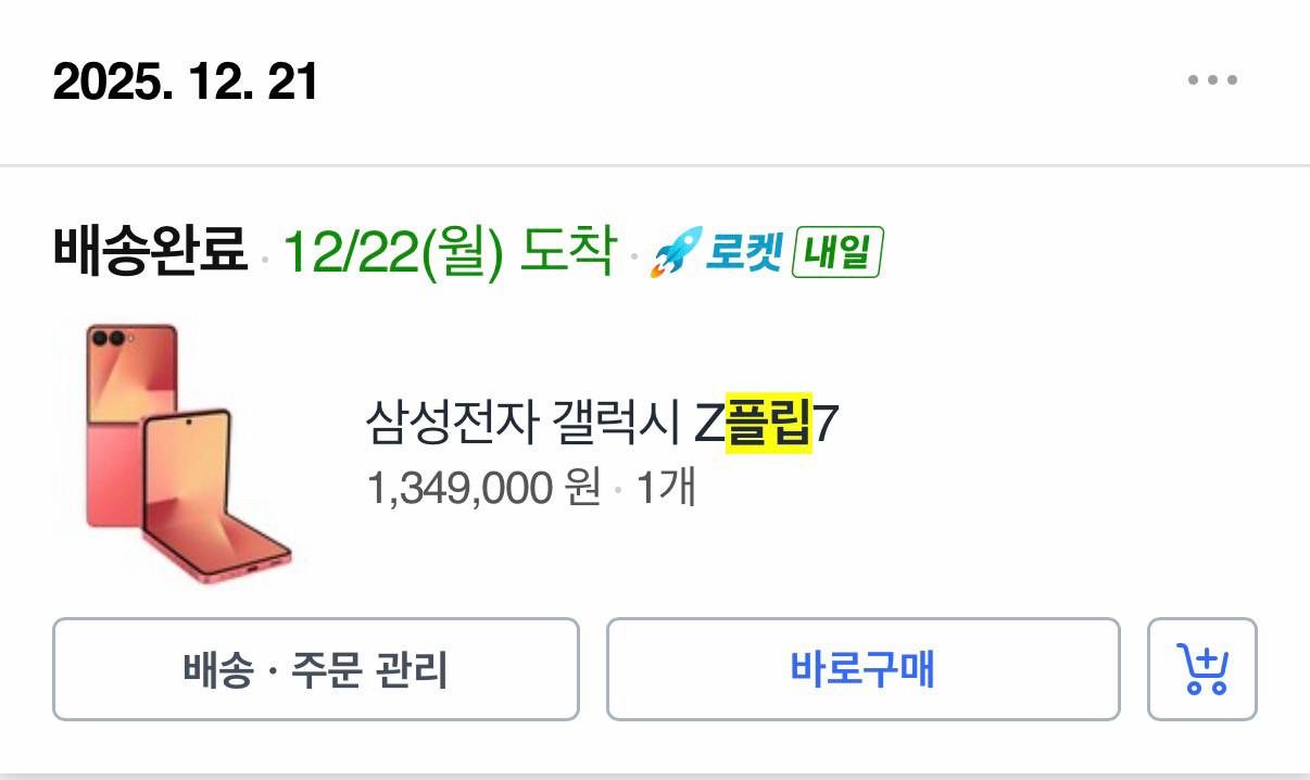 갤럭시z플립7 코랄레드 256gb 이미지