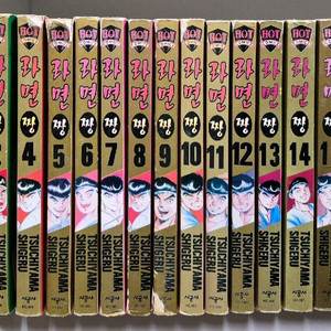 만화 라면짱 전17권 초판 택포 이미지