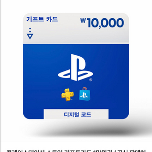 플레이스테이션 기프트카드 1만 이미지