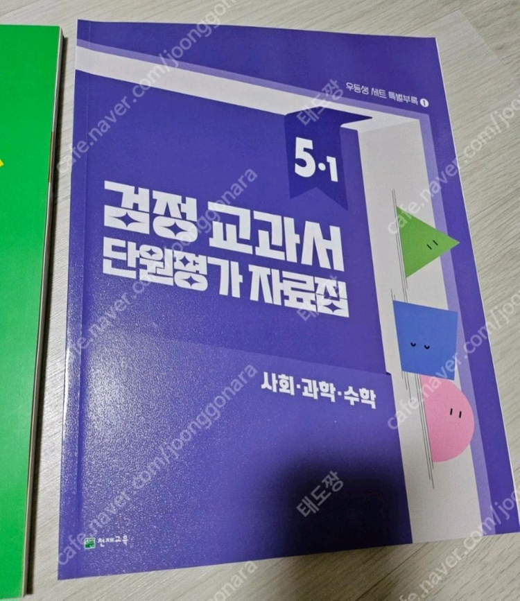 우등생 해법전과목세트 5학년 1학기 새책 이미지