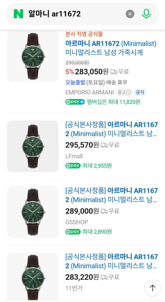 엠포리오 아르마니 시계 녹판 새제품 팝니다 이미지