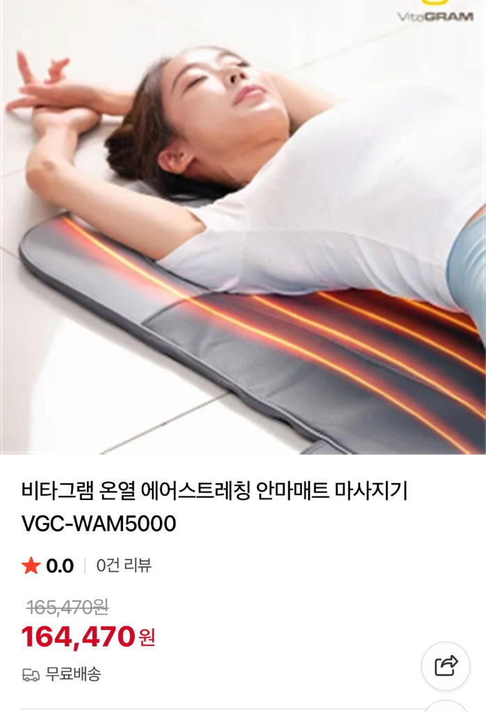 비타그램 온열 에어스트레칭 안마매트 마사지기 VGC-WAM5000 이미지