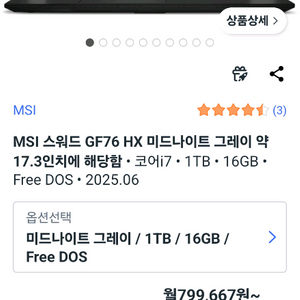 MSI 스워드 GF76 HX 미드나이트 그레이 노트북 판매합니다 RTX5070 이미지