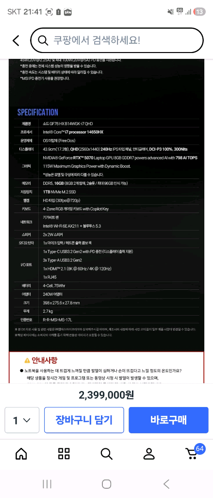 MSI 스워드 GF76 HX 미드나이트 그레이 노트북 판매합니다 RTX5070 이미지