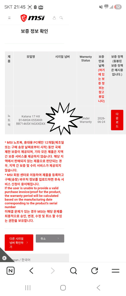 MSI 스워드 GF76 HX 미드나이트 그레이 노트북 판매합니다 RTX5070 이미지