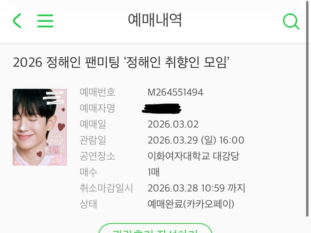 정해인 팬미팅 이미지