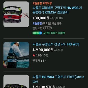 씨울프 허리벨트 구명조끼 HS-w03 이미지