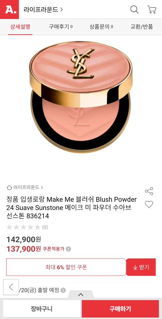 [한정판/단종] 입생로랑 메이크 미 블러쉬 파우더 블러쉬 24 수아브 선스톤 정품 블러셔 이미지