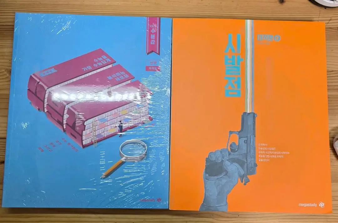 2027 현우진 시발점 미적분 상하 + 2027수분감 이미지