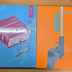 2027 현우진 시발점 미적분 상하 + 2027수분감 이미지