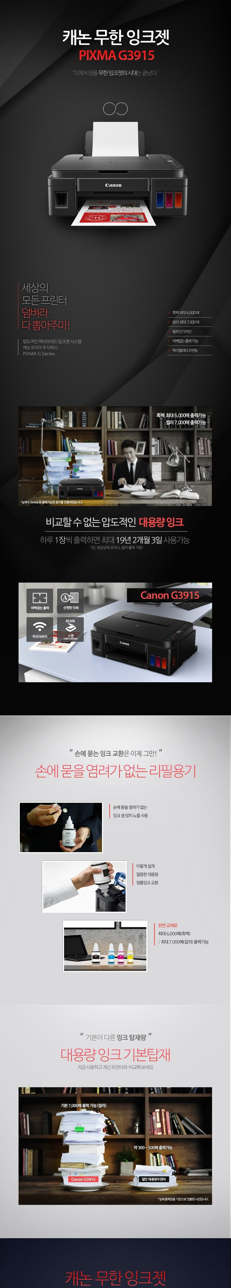캐논(Canon) PIXMA 정품 무한 G3915 (무한잉크) 프린터 복합기 판매 이미지
