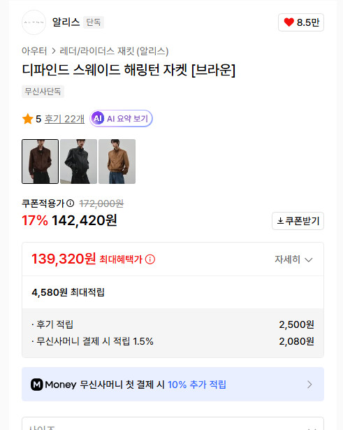 알리스 스웨이드 해링턴 자켓 이미지