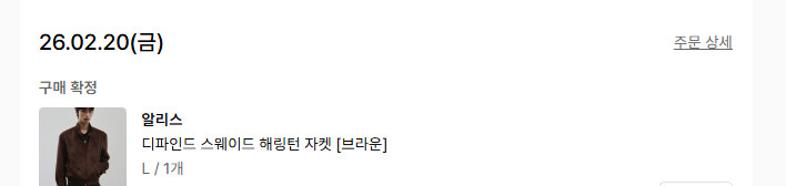 알리스 스웨이드 해링턴 자켓 이미지