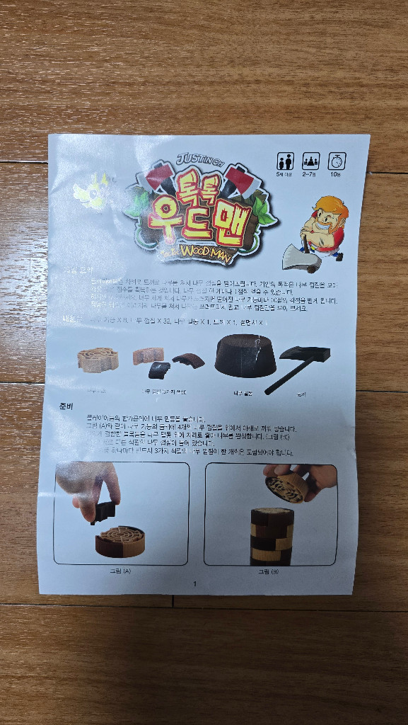 [보드게임] 톡톡 우드맨 이미지