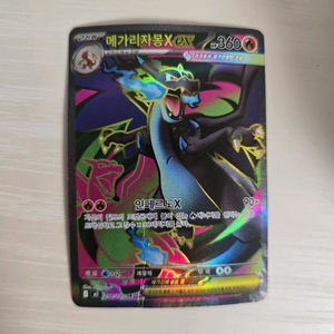 상태s급 메가리자몽X EX 포켓몬카드 판매합니다 이미지