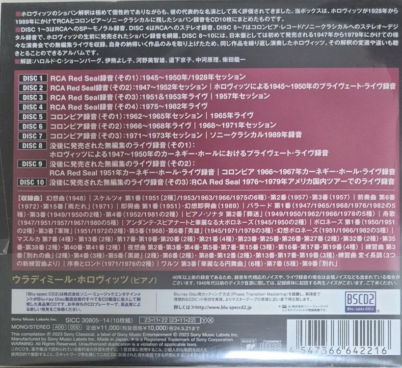 쇼팽 컬렉션 호로비츠 (Vladimir Horowitz) -고음질[Blu-Spec CD2]10CD한정박스반 이미지
