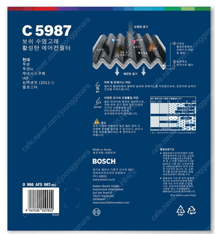 보쉬 활성탄 에어컨필터 2개 코스트코 (택포, 박스만개봉) 이미지