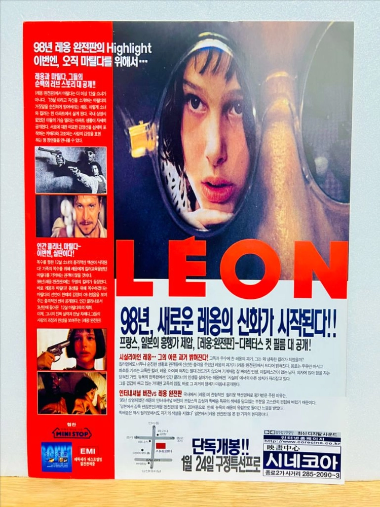 [영화전단지/엽서] (A4 1장) 레옹 완전판 (1998) 이미지