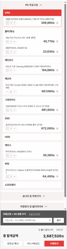9600x 5060ti 게이밍 pc 컴퓨터 완본체 이미지