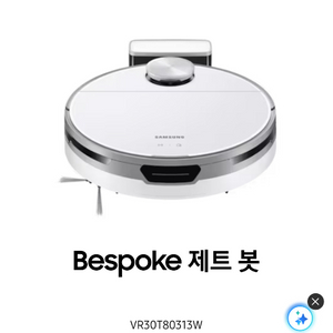 삼성 비스포크 제트봇 로봇청소기 새제품 이미지