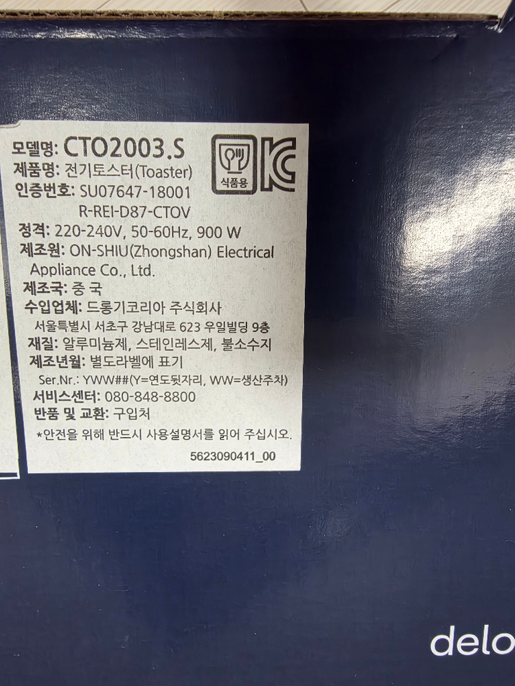 드롱기 아이코나 토스터기 새상품 미개봉 이미지