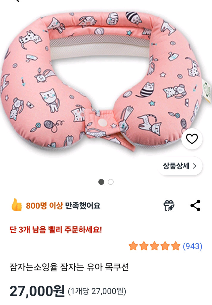 잠자는소잉율 잠자는 유아목쿠션 이미지