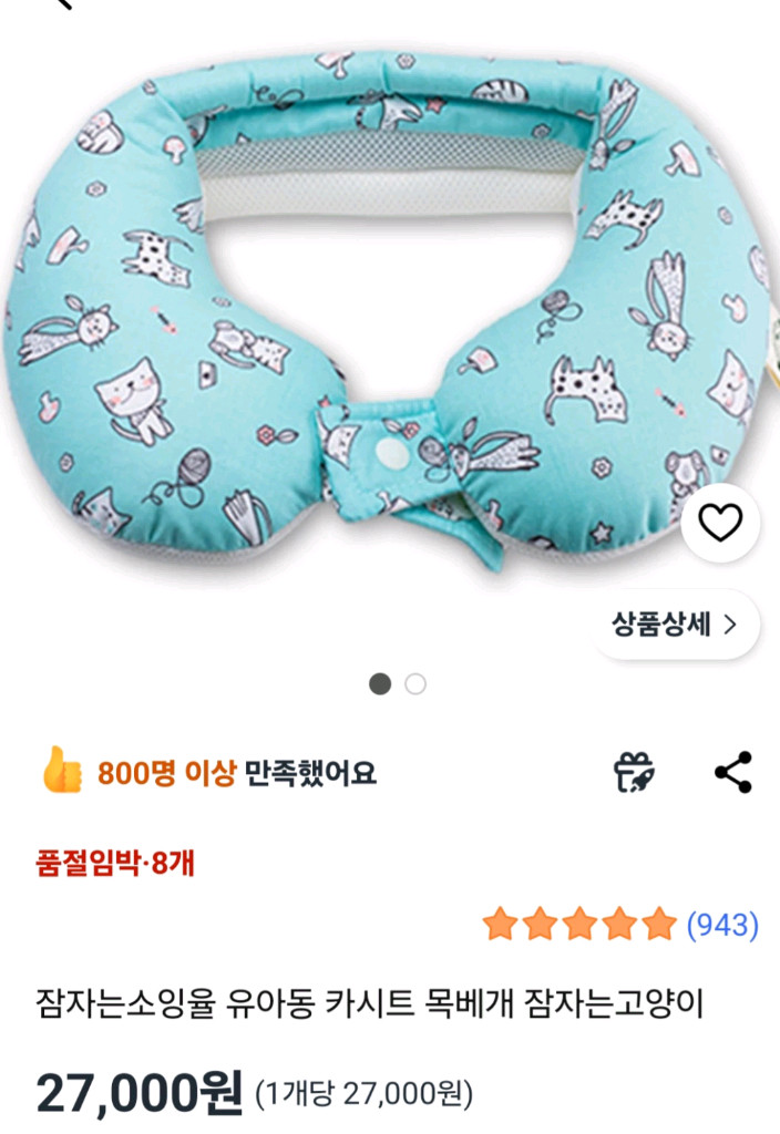 잠자는소잉율 잠자는 유아목쿠션 이미지