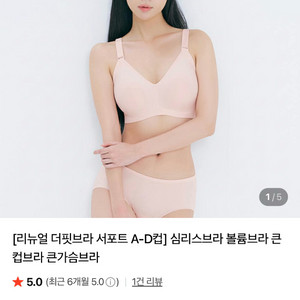 더핏브라 서포트 핑크브라 (더 FIT하게 밀착!) 이미지