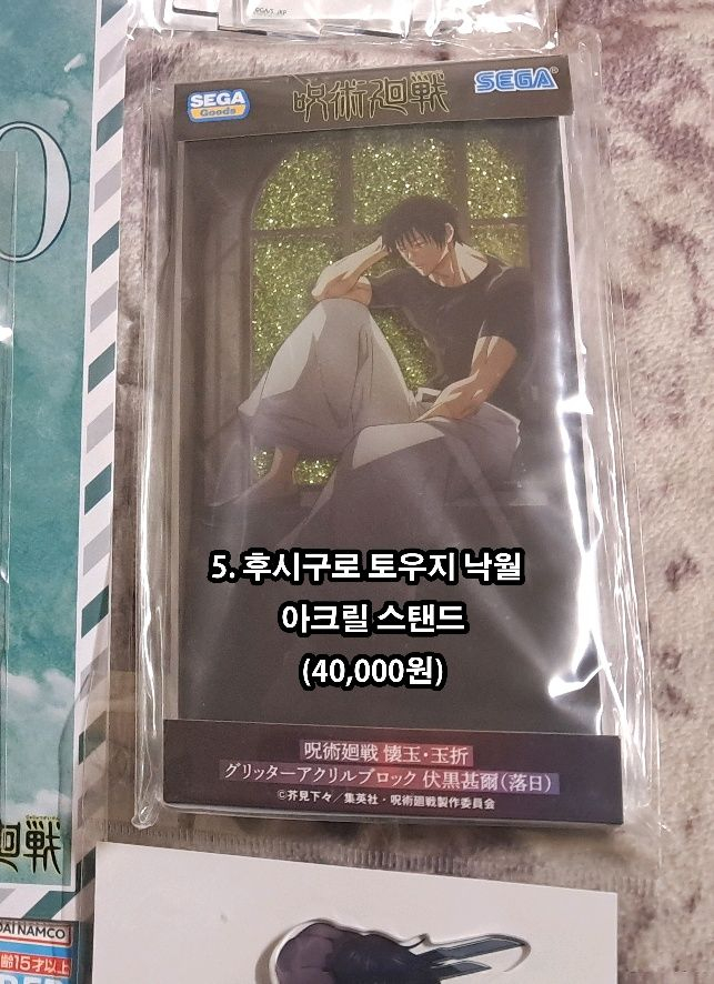 후시구로 토우지 아크릴 굿즈들 팝니다 이미지