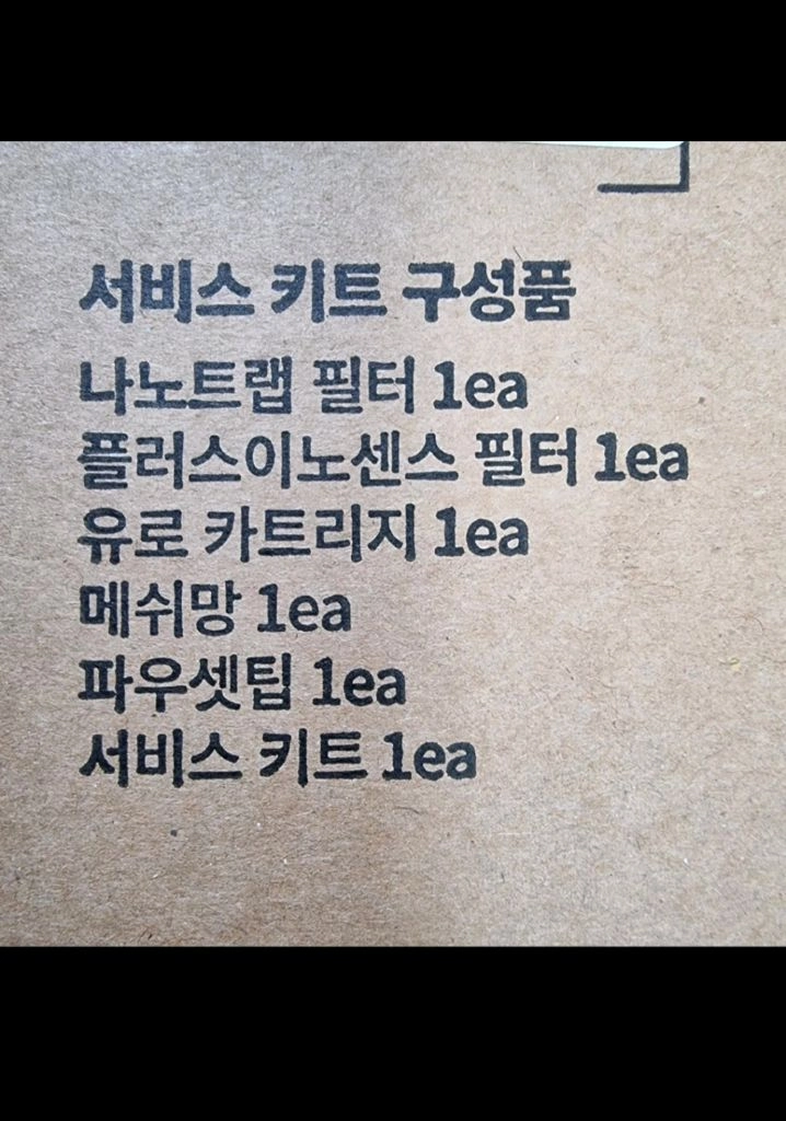 정수기 자가관리 서비스키트 12개월2개 4개월2개 이미지