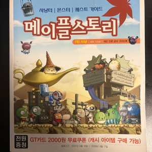 메이플스토리 가이드북 7탄 팝니다 이미지