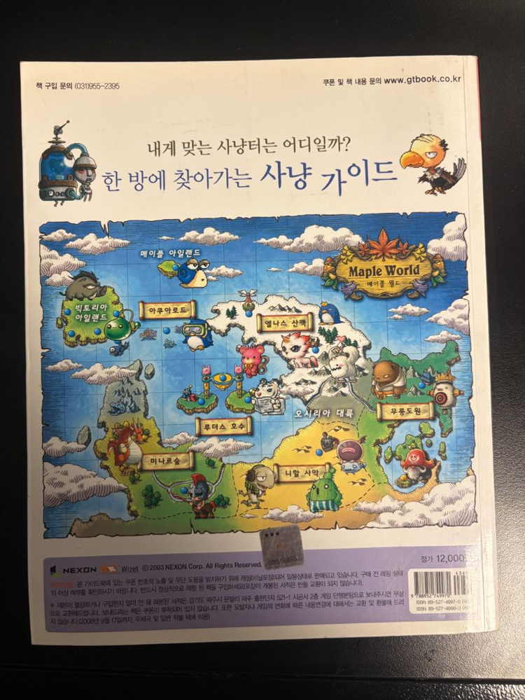 메이플스토리 가이드북 7탄 팝니다 이미지