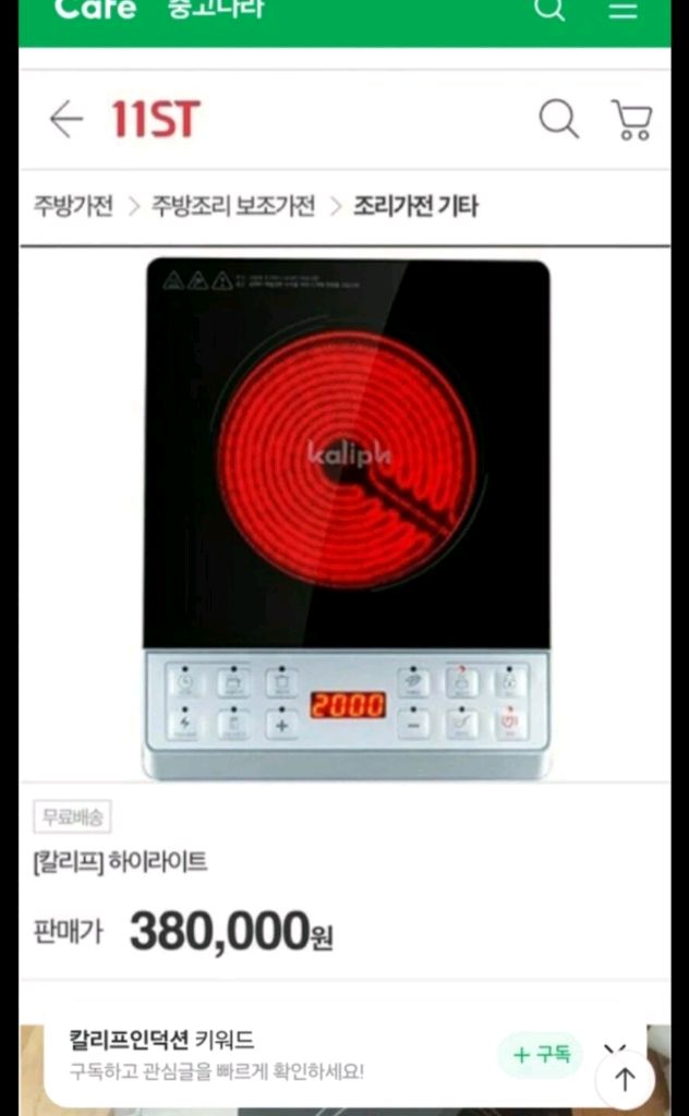 Kaliph 하이라이트 전기레인지입니다 이미지