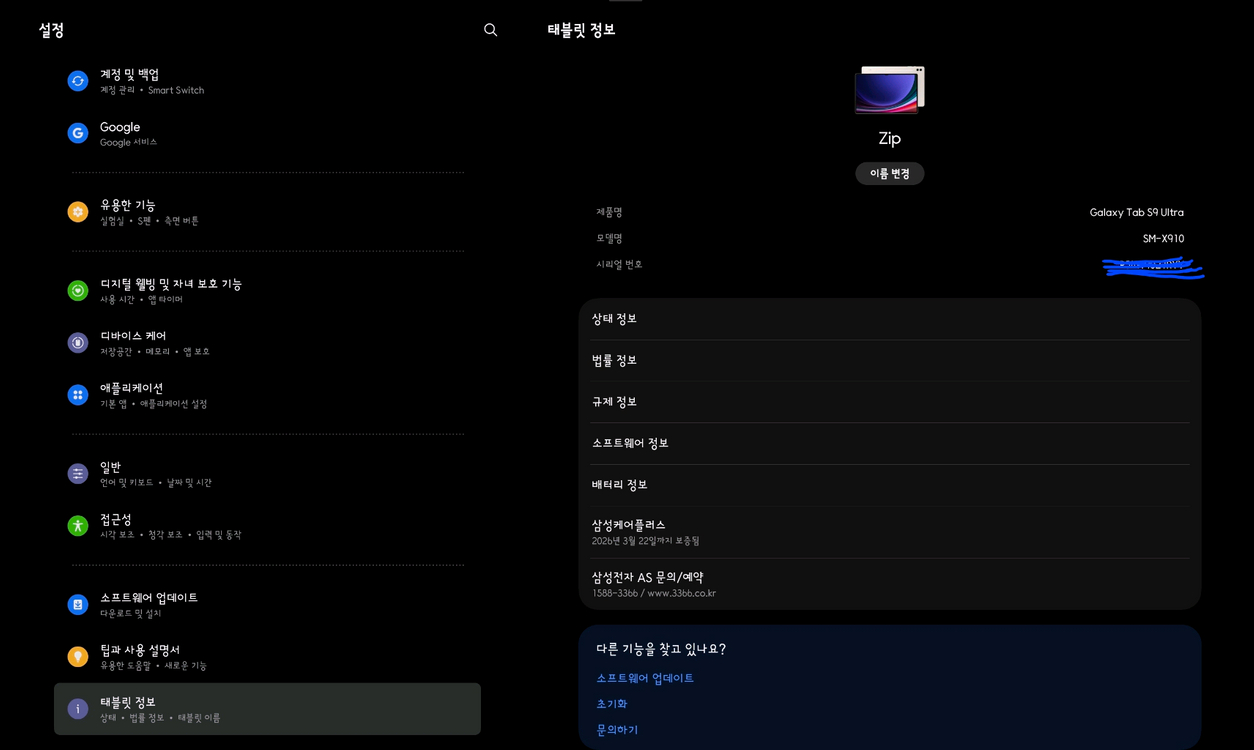 갤럭시탭 s9 울트라 wifi 256gb 이미지